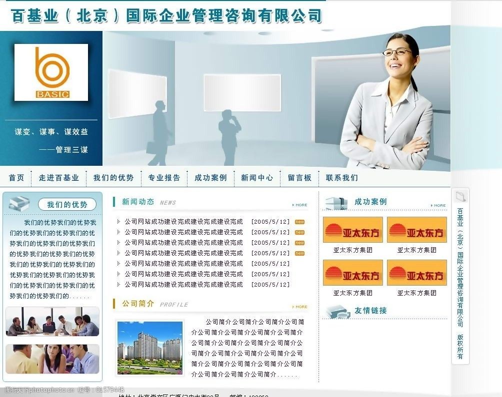 企業(yè)管理咨詢公司網(wǎng)頁模板