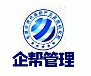 東莞企幫 企業(yè)管理咨詢的深耕者與賦能伙伴