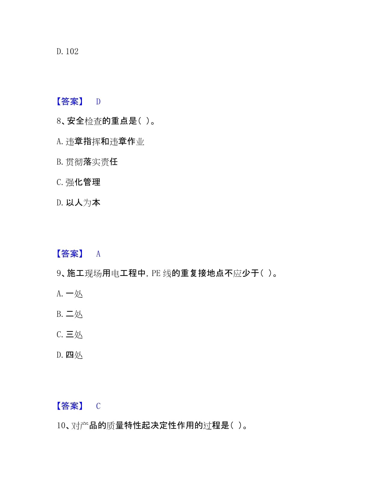 2022-2023年施工員之設(shè)備安裝施工專業(yè)管理實(shí)務(wù)押題練習(xí)試題B卷含答案